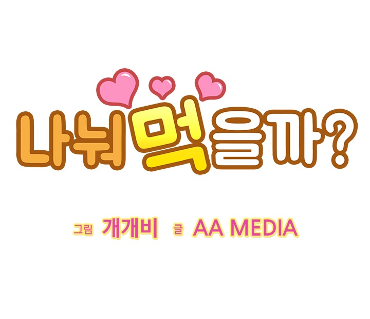 
하녀-

