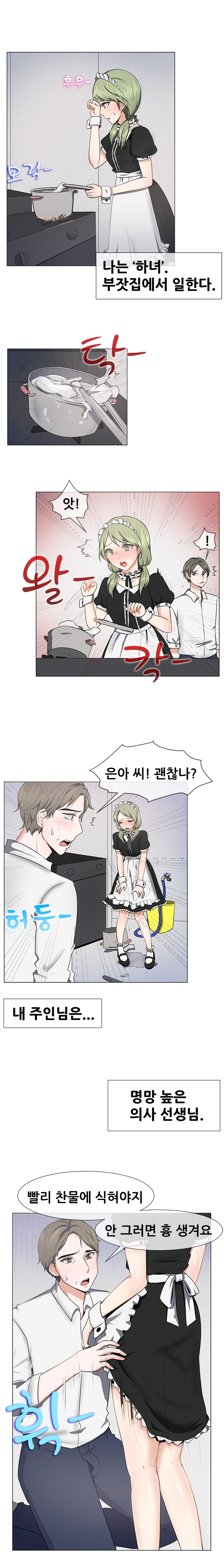 
하녀-
