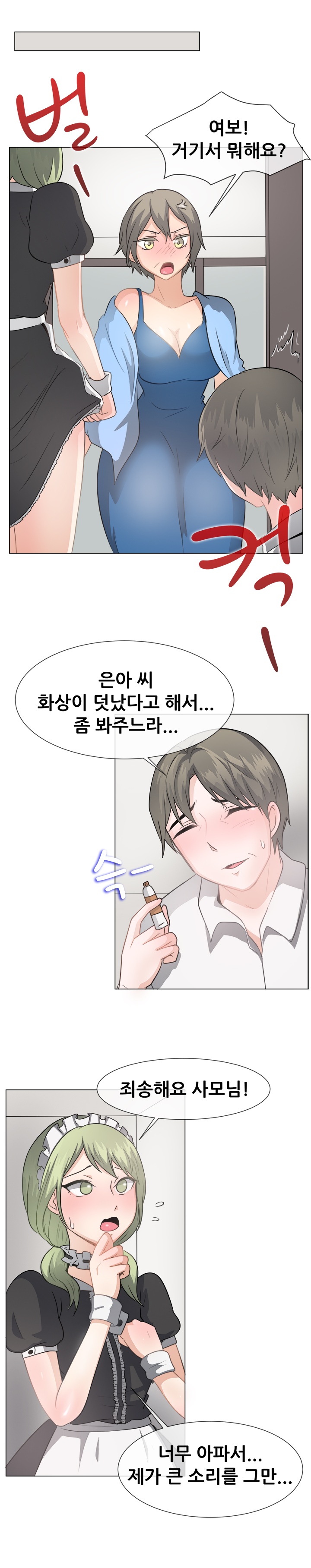 
하녀-
