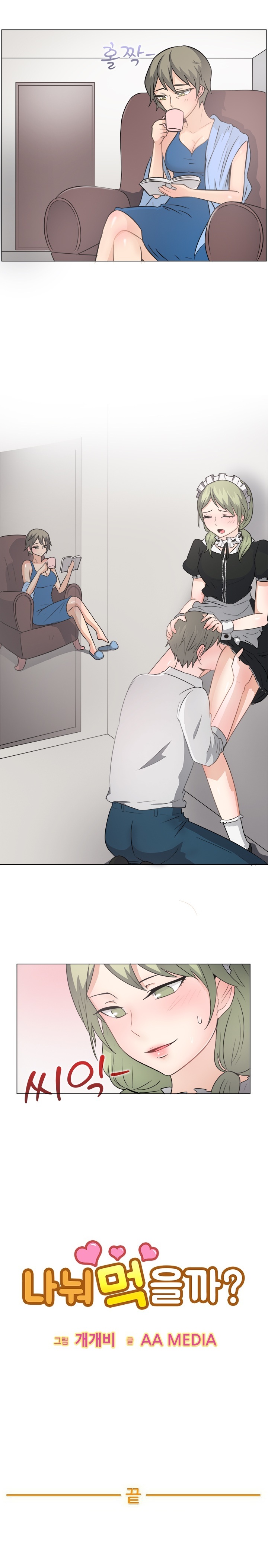 
하녀-
