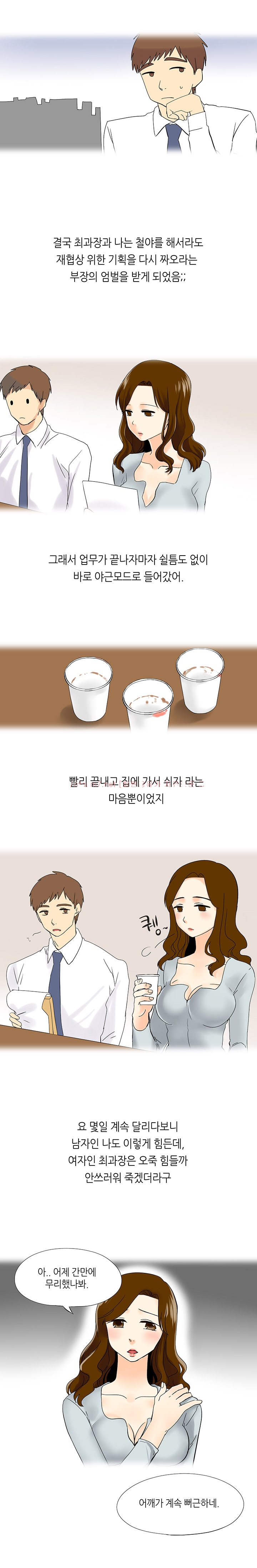 
섹시 여상사와 사무실에서 한 썰
