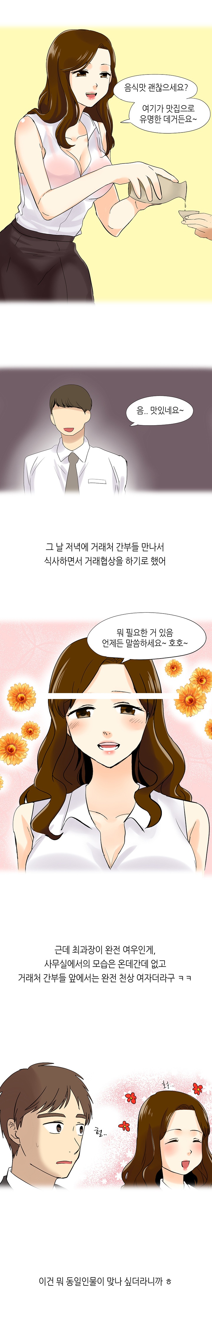 
섹시 여상사와 사무실에서 한 썰
