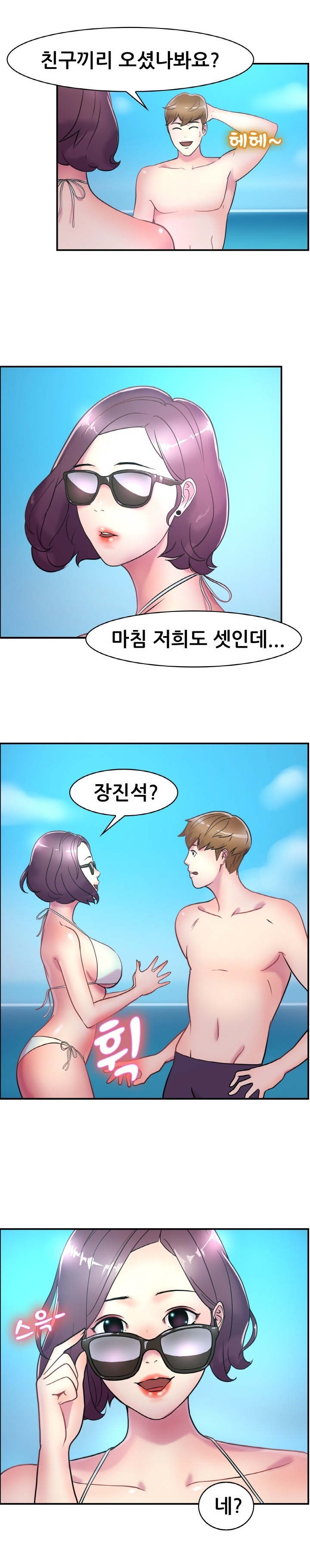
해수욕장 놀러가서 전여친 만난 썰
