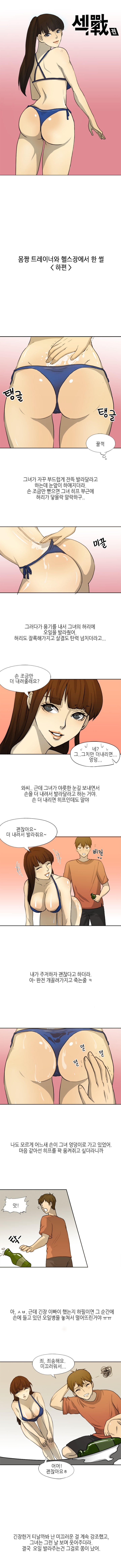 
몸짱 트레이너와 헬스장에서 한 썰
