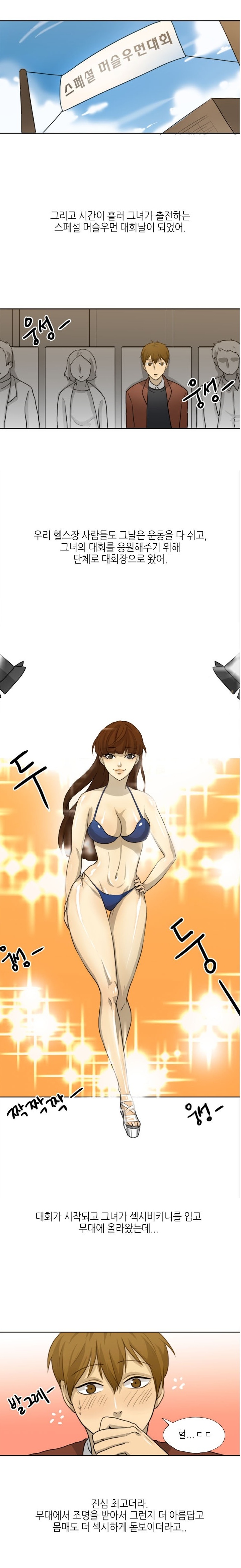 
몸짱 트레이너와 헬스장에서 한 썰

