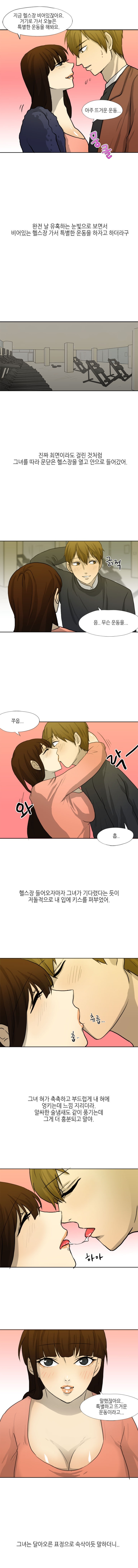 
몸짱 트레이너와 헬스장에서 한 썰
