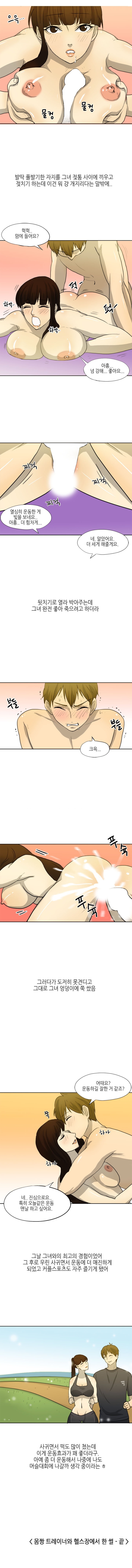 
몸짱 트레이너와 헬스장에서 한 썰
