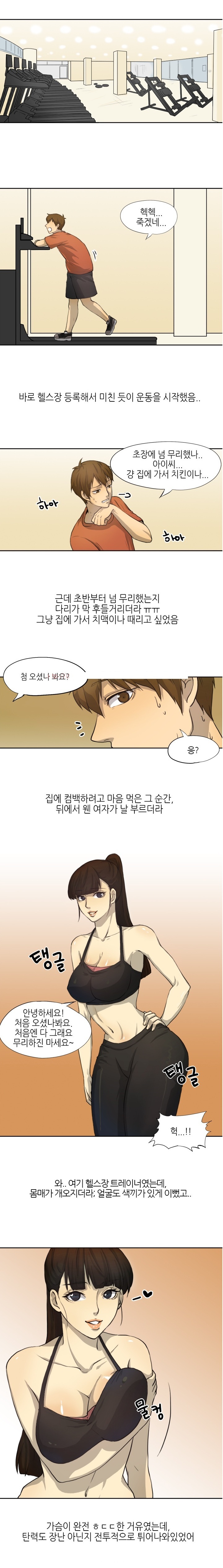 
몸짱 트레이너와 헬스장에서 한 썰
