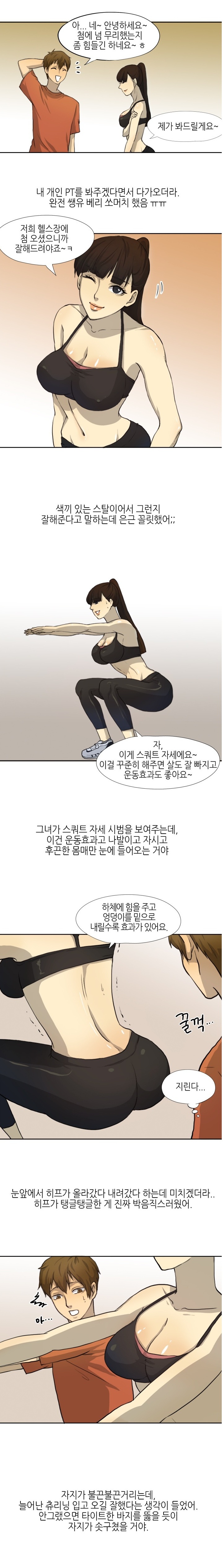 
몸짱 트레이너와 헬스장에서 한 썰
