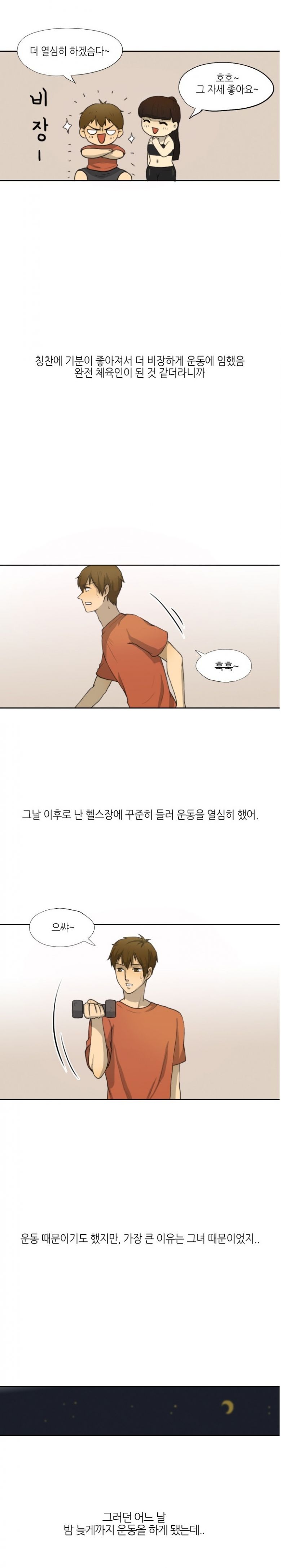 
몸짱 트레이너와 헬스장에서 한 썰
