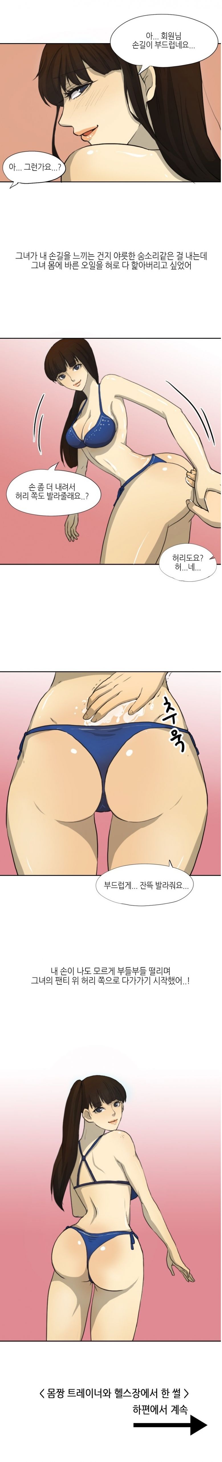 
몸짱 트레이너와 헬스장에서 한 썰
