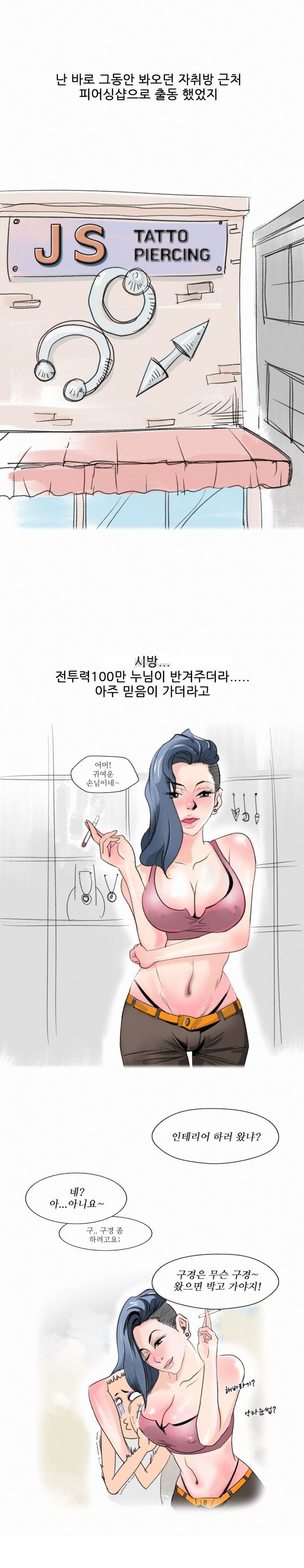 
피어싱한 후배랑 한 썰
