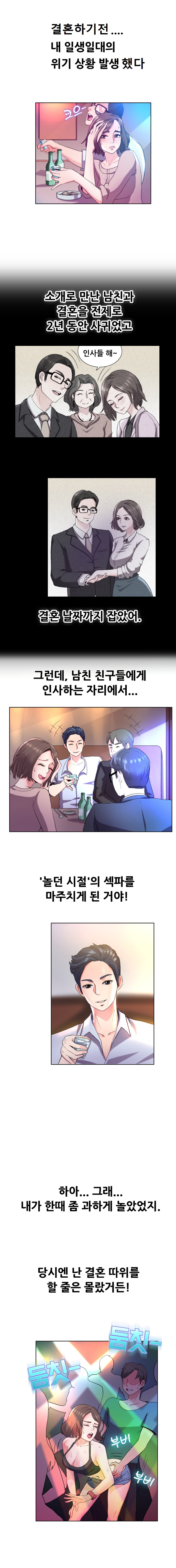 
조신한 예비신부의 과거
