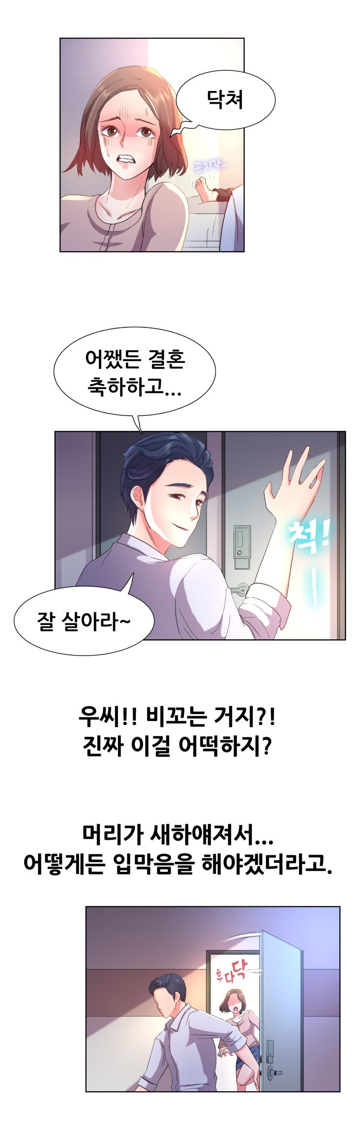 
조신한 예비신부의 과거
