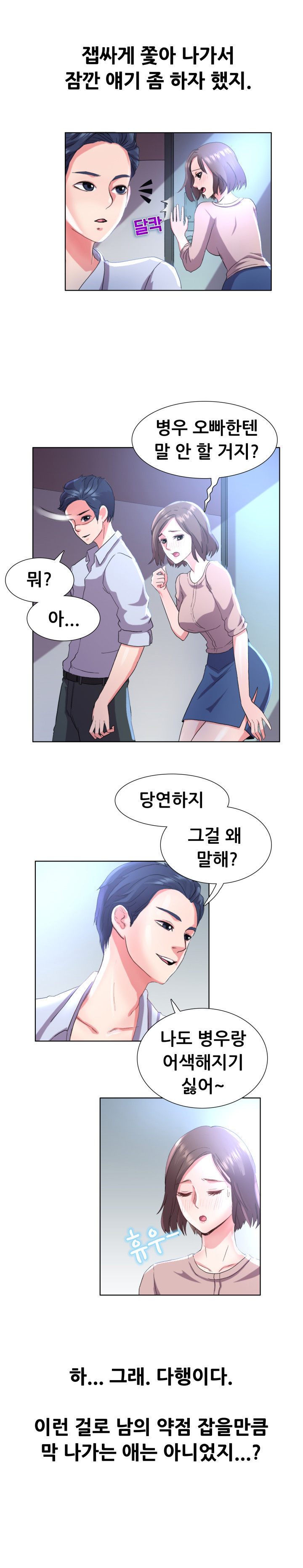
조신한 예비신부의 과거
