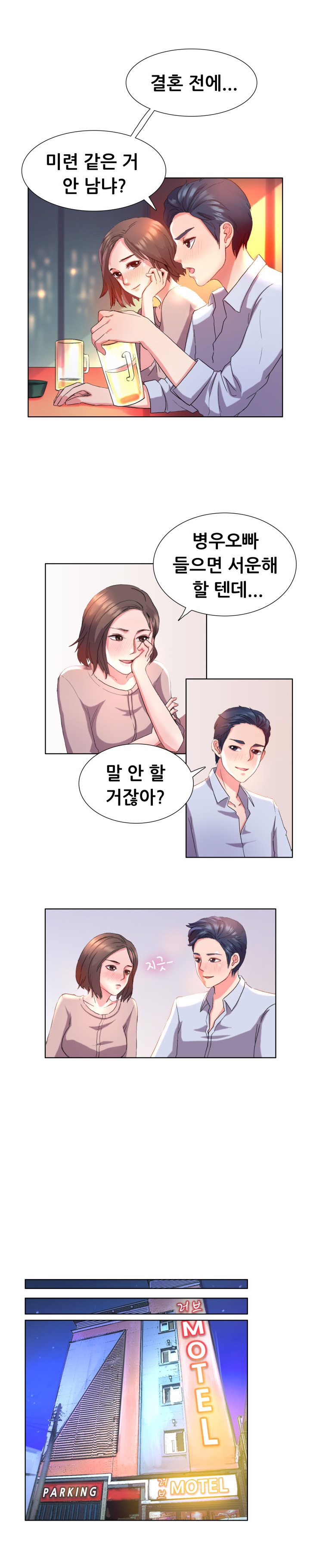 
조신한 예비신부의 과거
