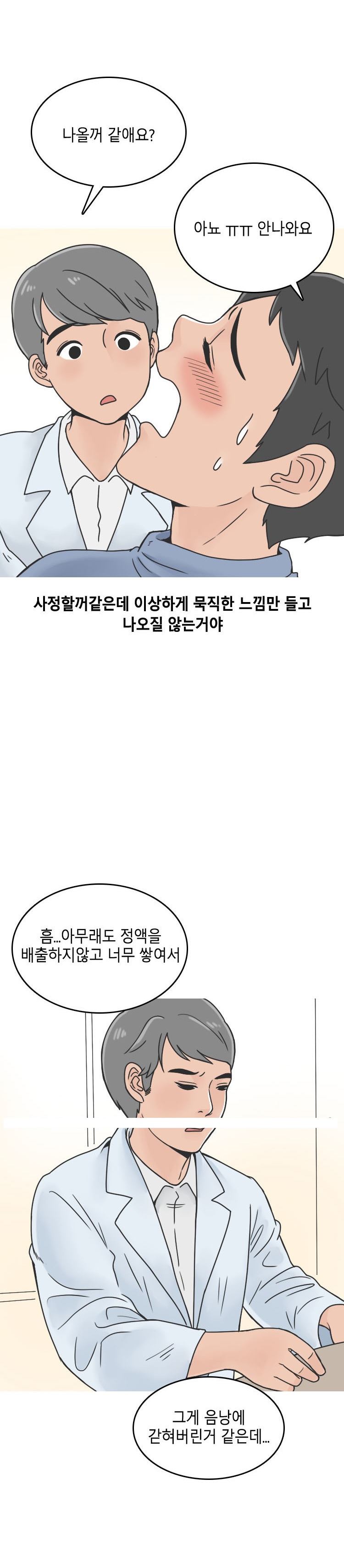 
비뇨기과 간호사랑 한 썰
