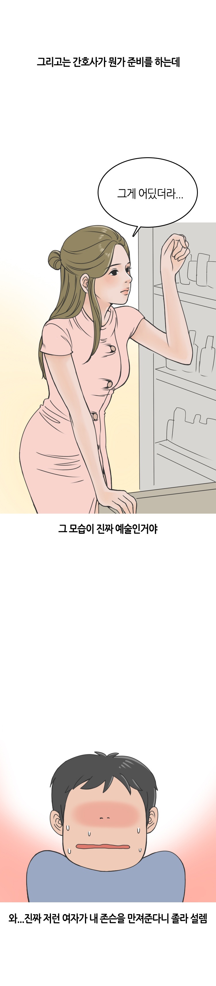 
비뇨기과 간호사랑 한 썰

