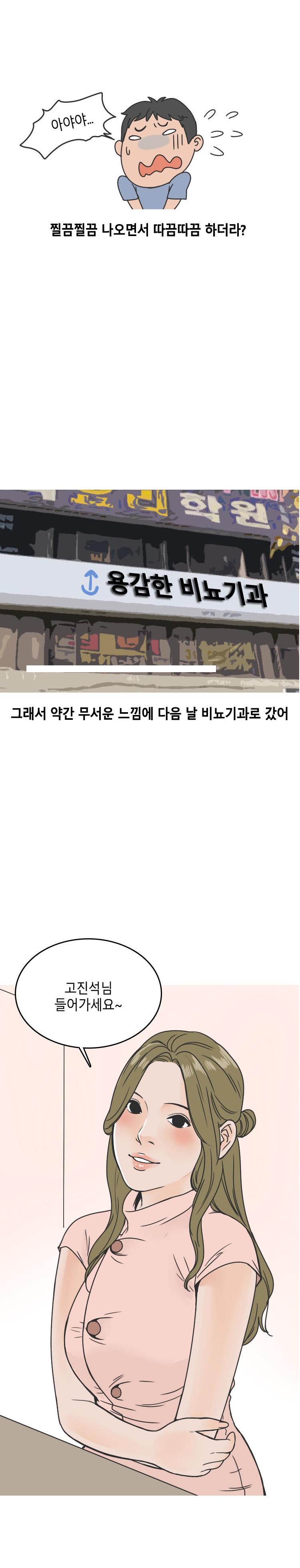 
비뇨기과 간호사랑 한 썰
