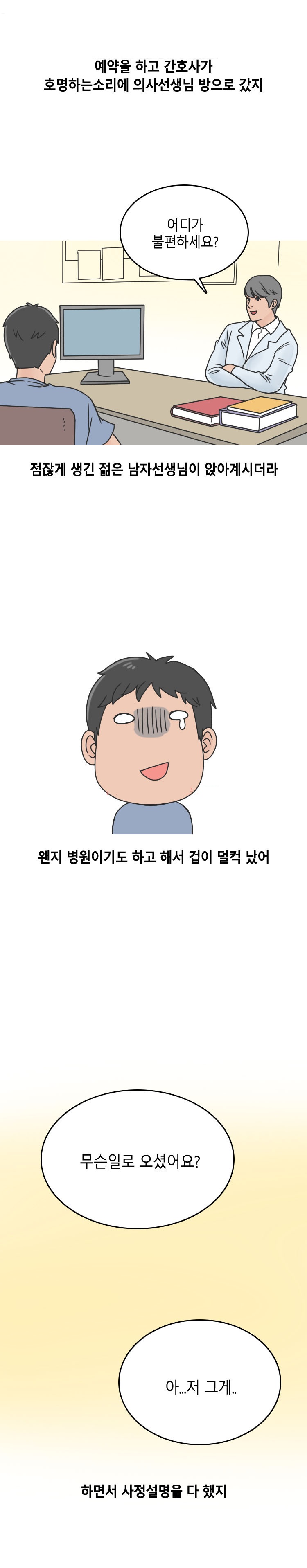 
비뇨기과 간호사랑 한 썰
