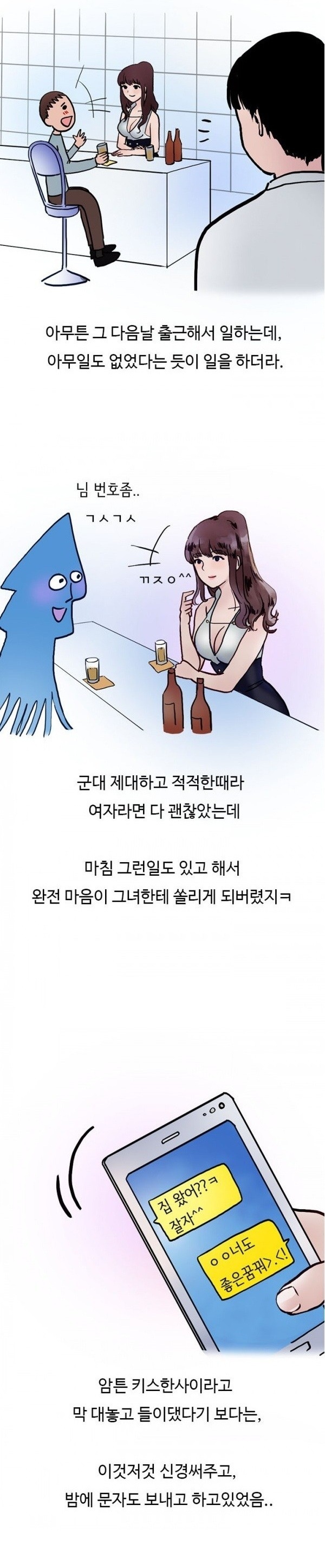 
여자 바텐더랑 한 썰

