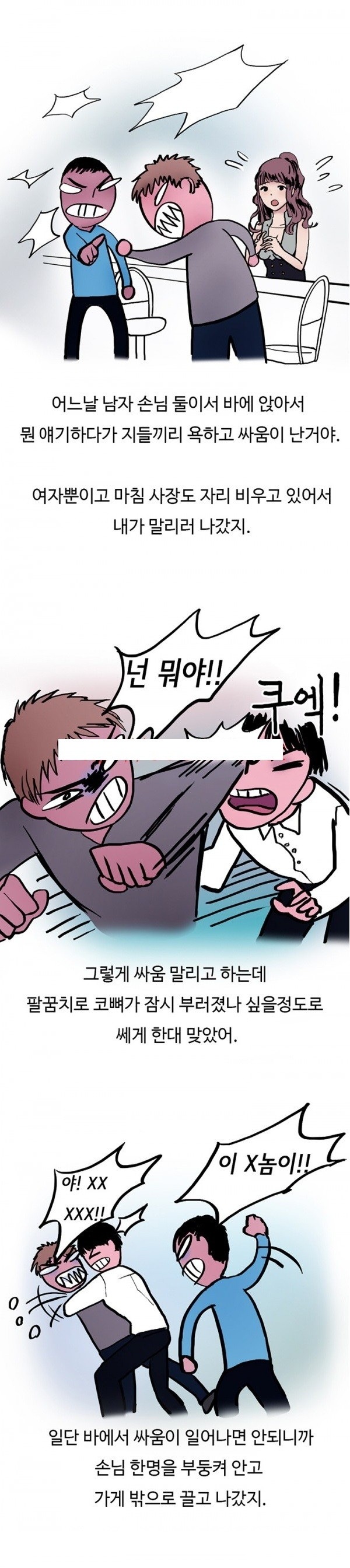 
여자 바텐더랑 한 썰
