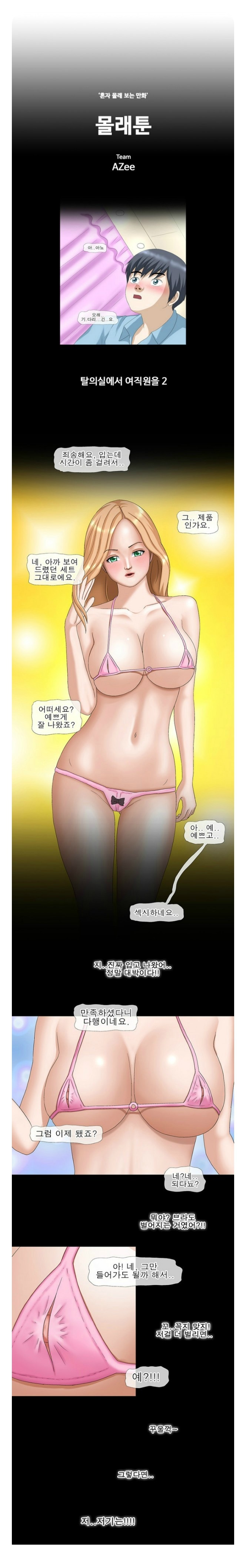 
탈의실에서 여직원을
