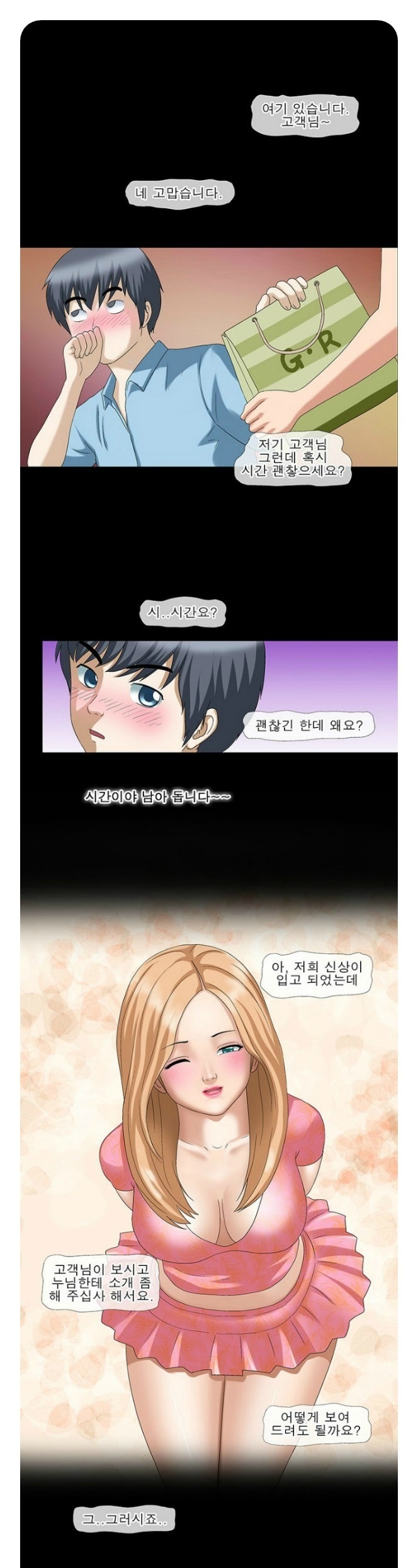 
탈의실에서 여직원을
