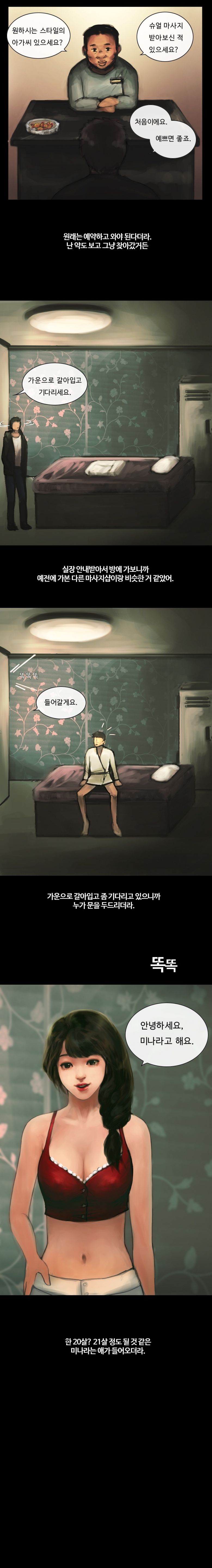 
유흥 탐방기-슈얼 마사지-
