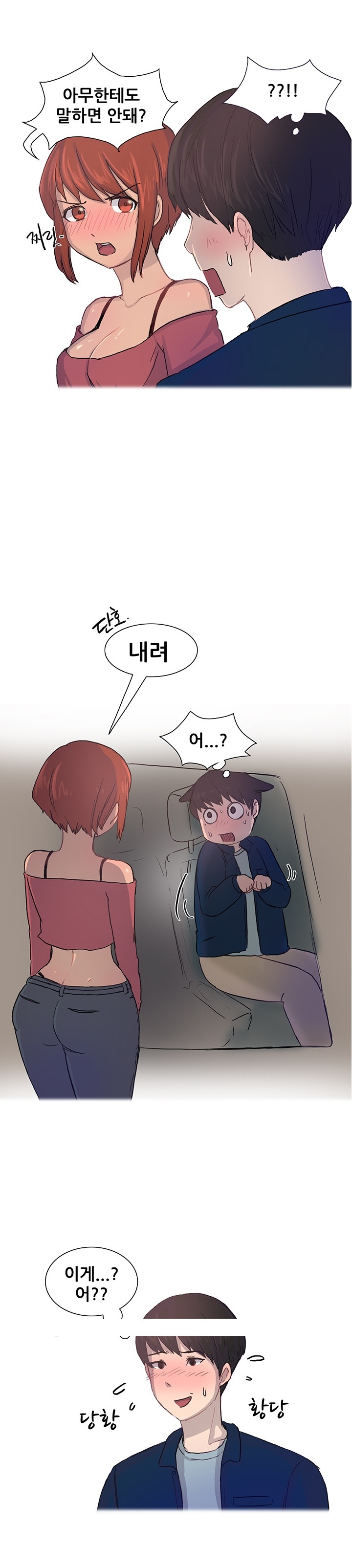 
블랙박스로 몰카하다 여자사람 친구와 한 썰
