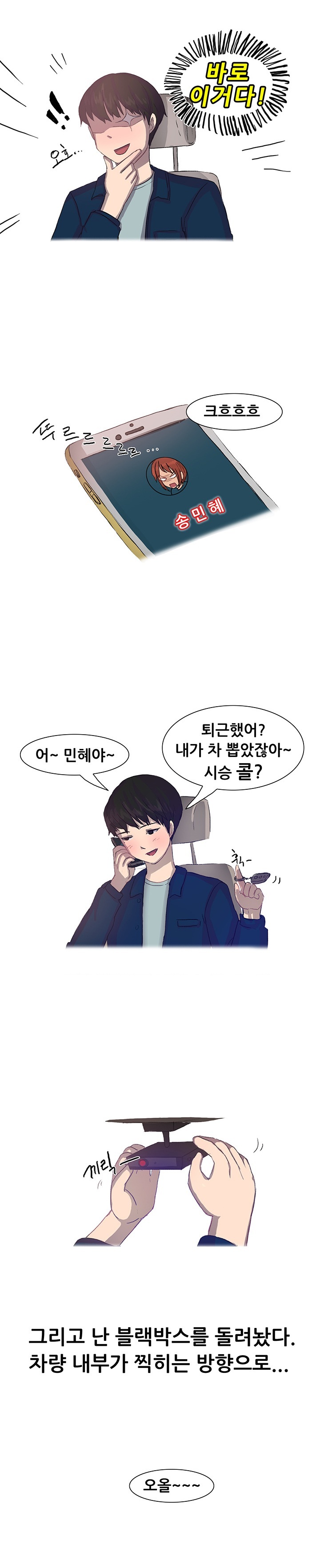 
블랙박스로 몰카하다 여자사람 친구와 한 썰
