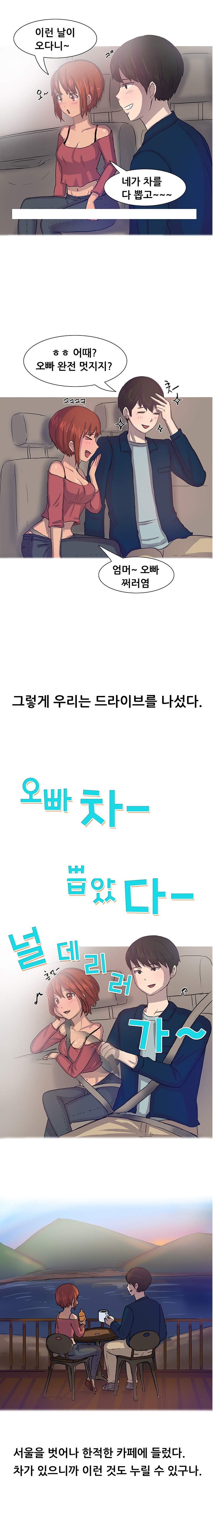 
블랙박스로 몰카하다 여자사람 친구와 한 썰
