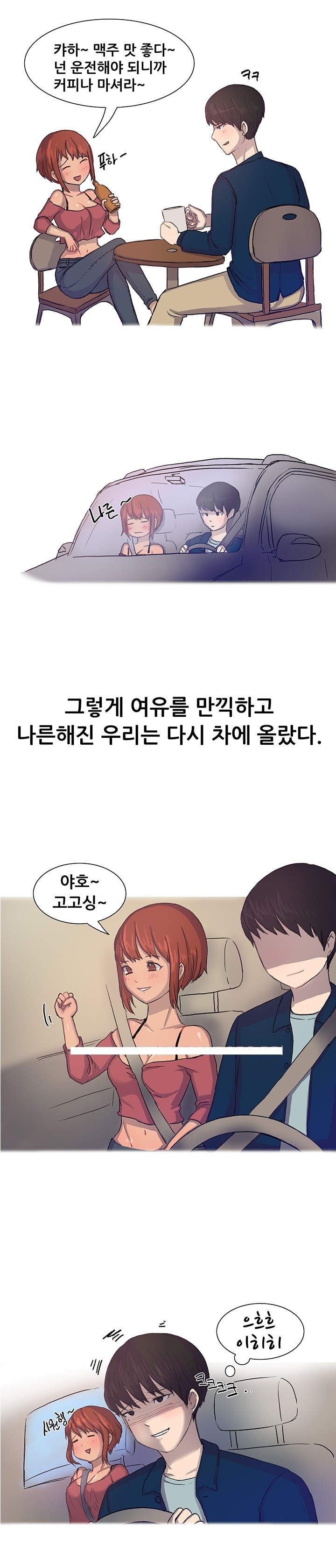 
블랙박스로 몰카하다 여자사람 친구와 한 썰
