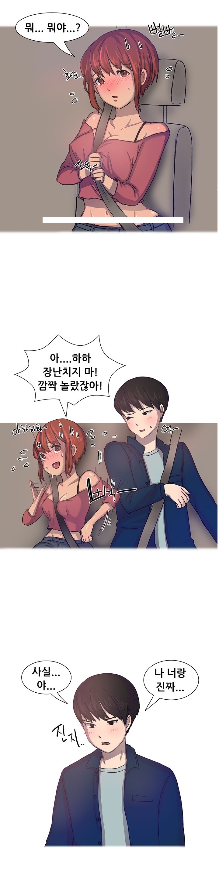 
블랙박스로 몰카하다 여자사람 친구와 한 썰
