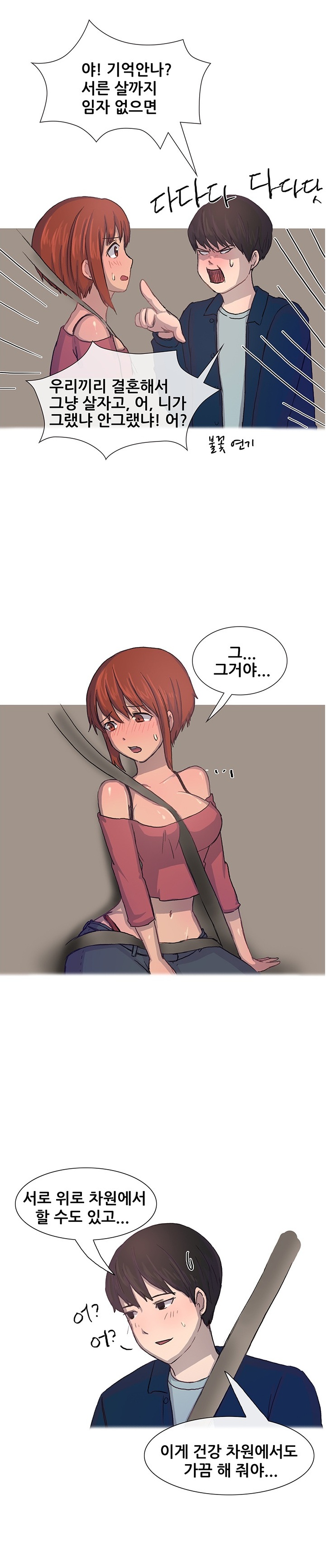 
블랙박스로 몰카하다 여자사람 친구와 한 썰
