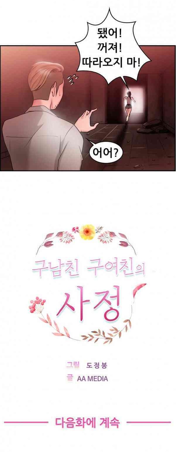 
구 남친 구 여친의 사정 -고고학자 커플-
