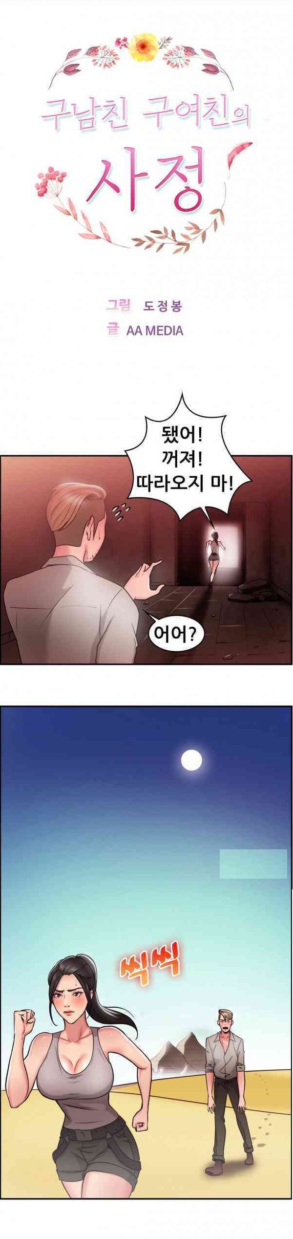 
구 남친 구 여친의 사정 -고고학자 커플-
