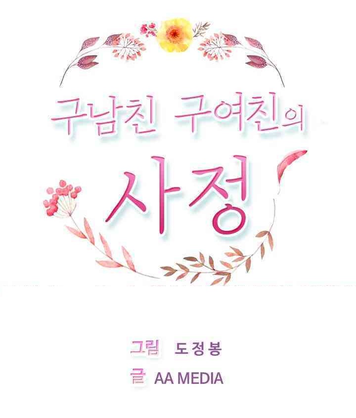 
구 남친 구 여친의 사정 -고고학자 커플-
