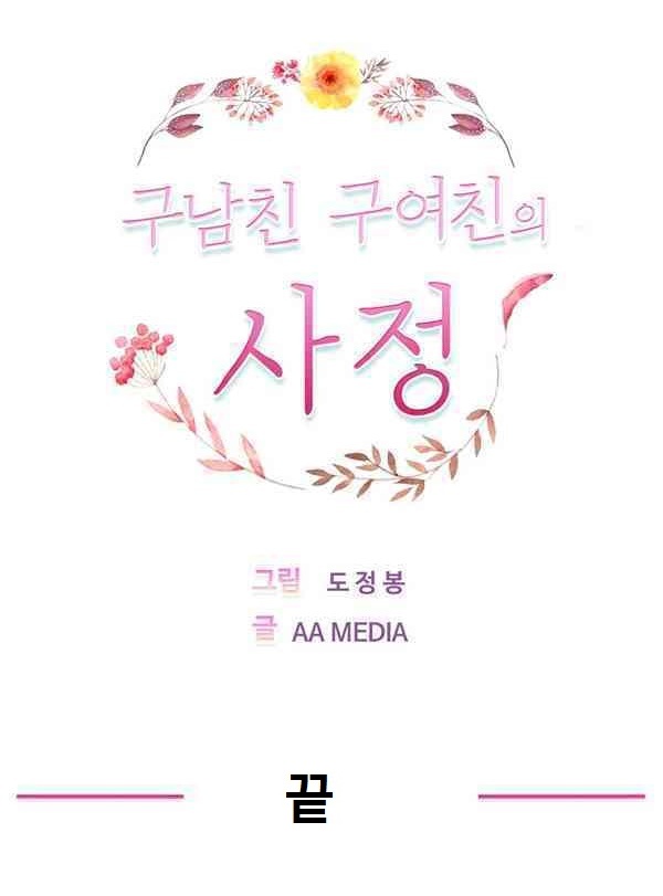 
구 남친 구 여친의 사정 -고고학자 커플-
