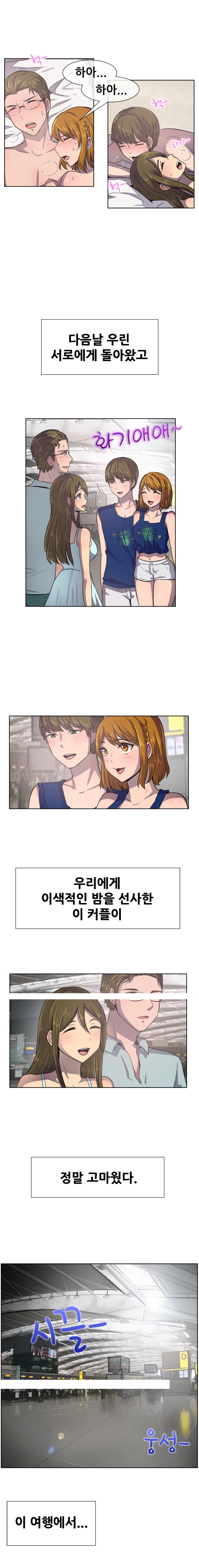 
해외에서 신혼부부와 스와핑 한 썰
