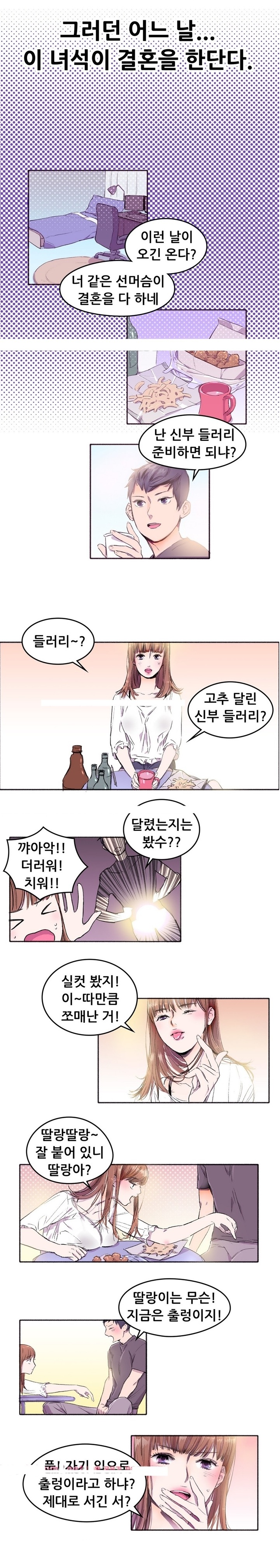 
여자사람친구 시집가기 전날 한 썰
