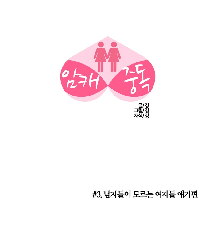 
남자들은 모르는 여자이야기
