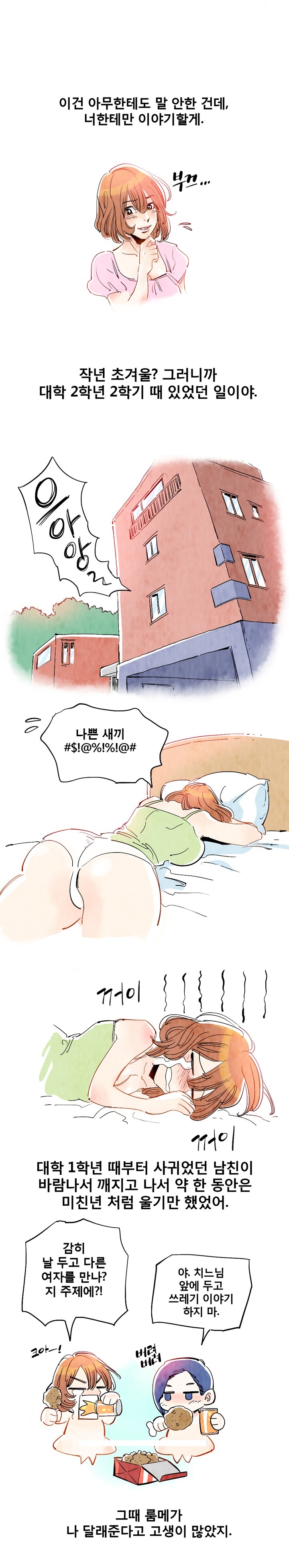 
남자들은 모르는 여자이야기
