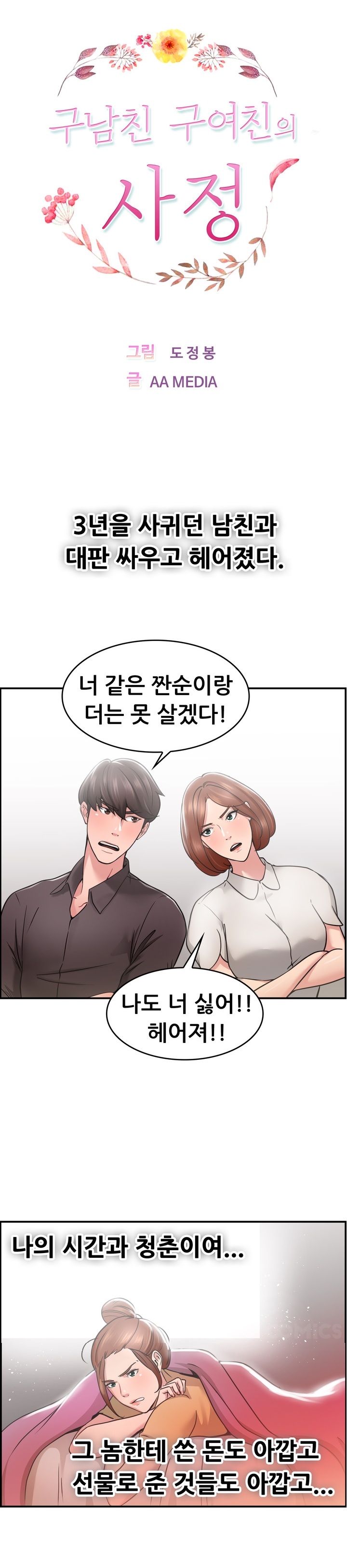 
헤어진 남친과 다시한 썰
