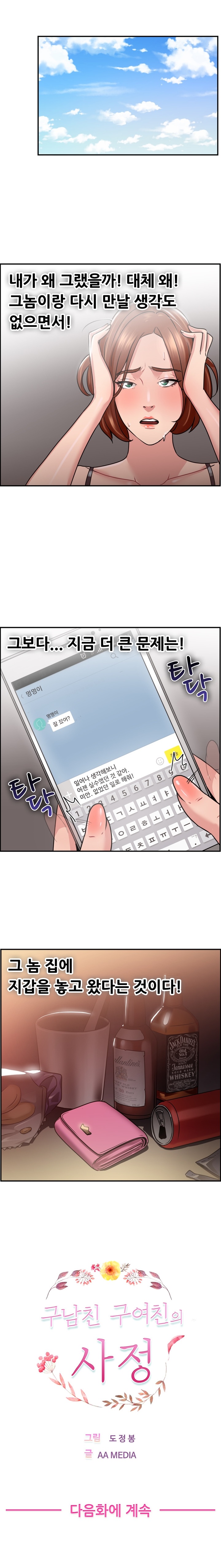 
헤어진 남친과 다시한 썰
