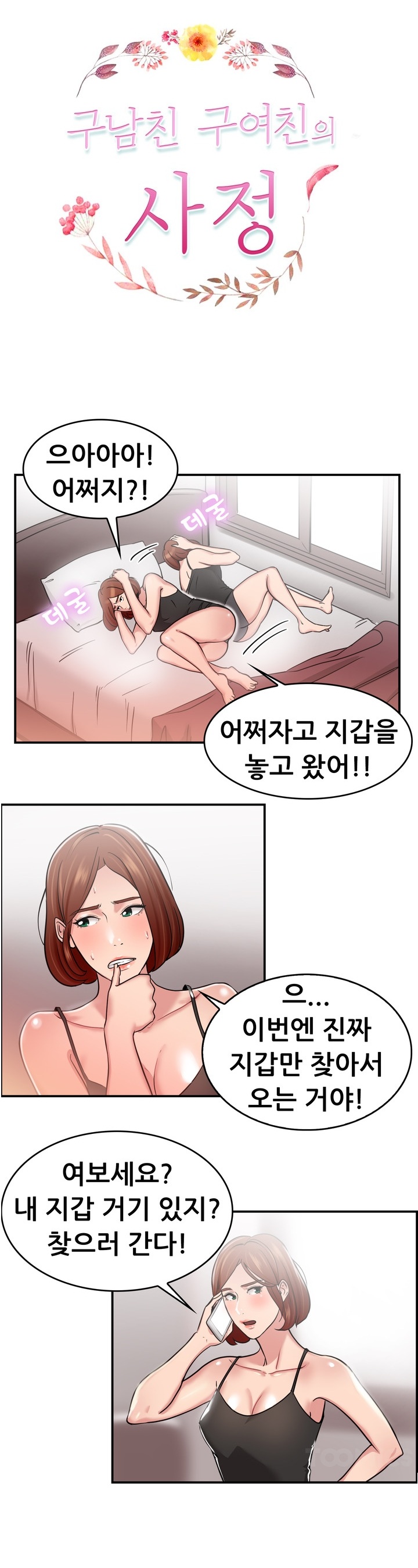 
헤어진 남친과 다시한 썰
