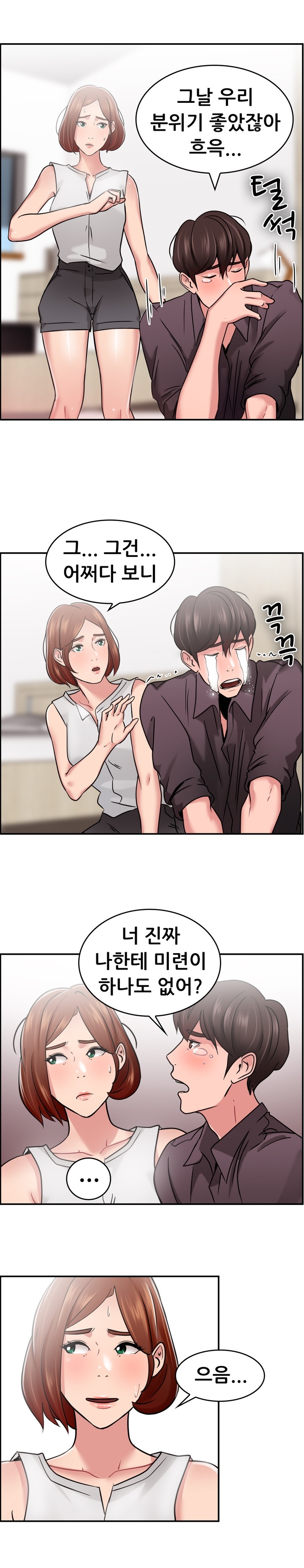 
헤어진 남친과 다시한 썰
