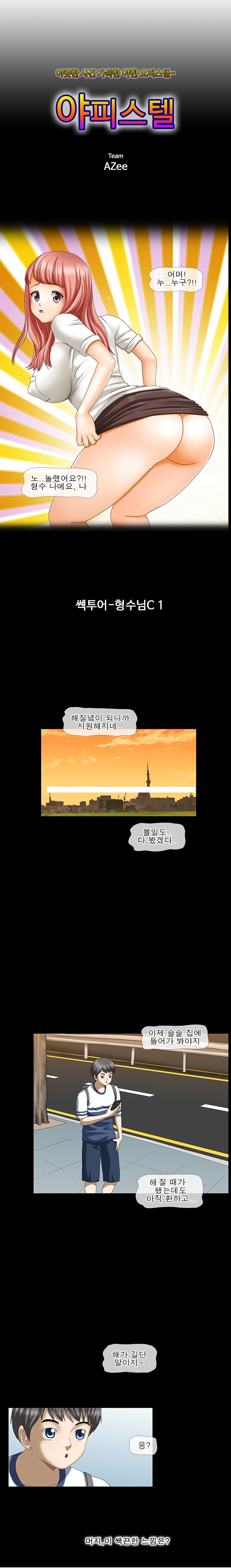 
(야피스텔)섹투어-형수님C-
