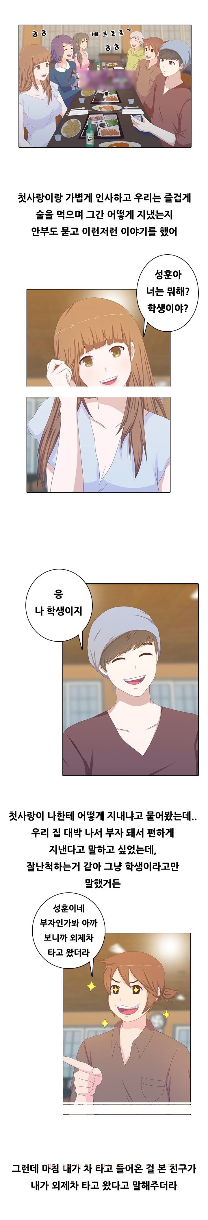 
초등학교 첫사랑 동창녀와 한 썰
