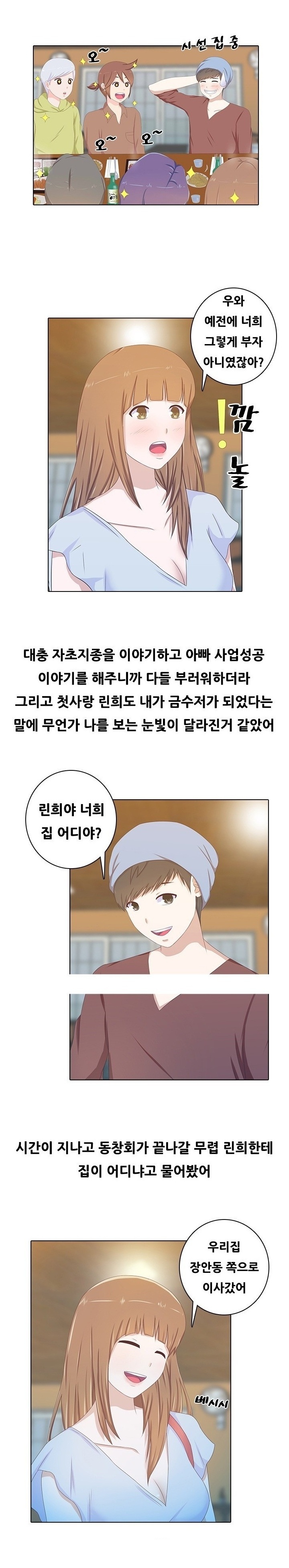 
초등학교 첫사랑 동창녀와 한 썰
